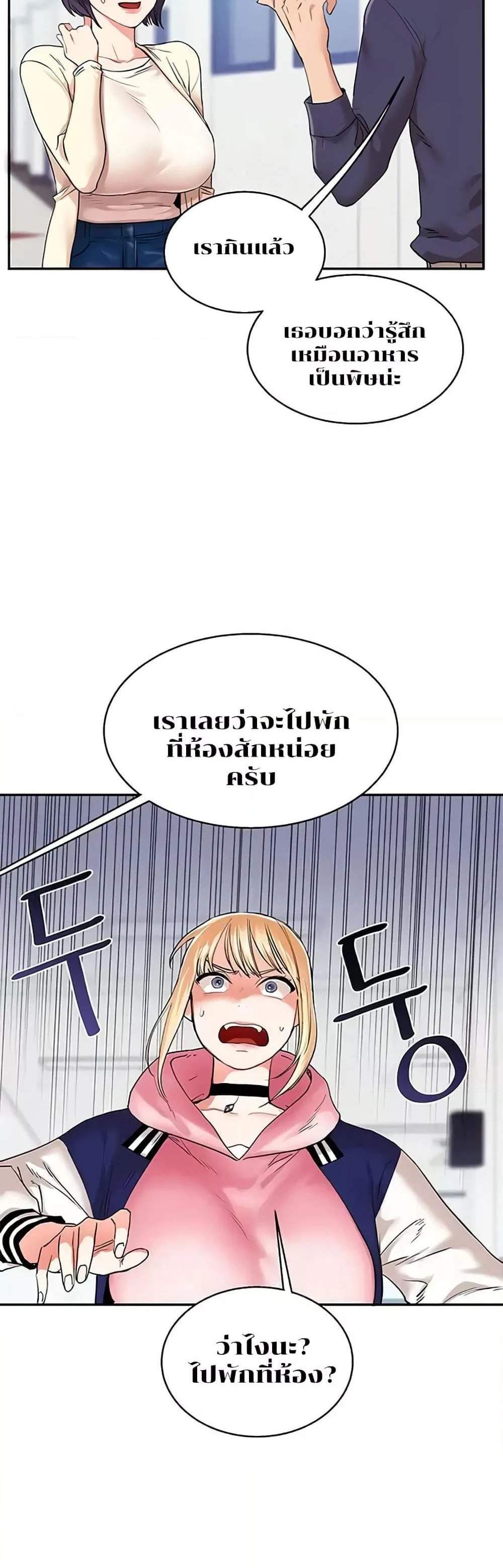 Relationship Reversal แปลไทย