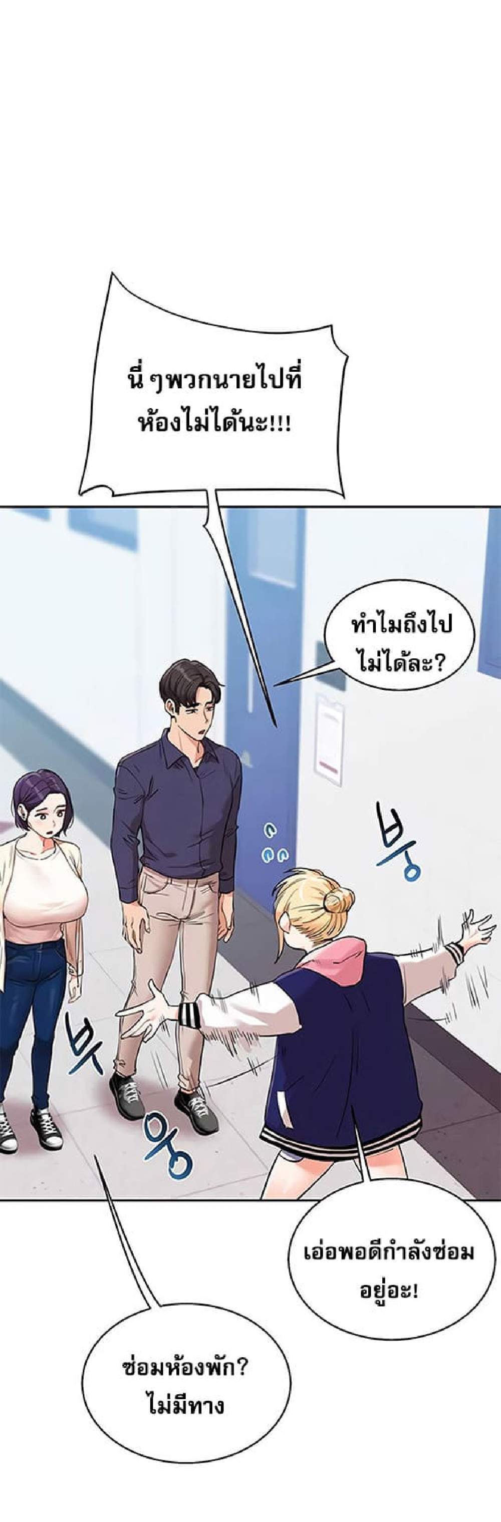 Relationship Reversal แปลไทย