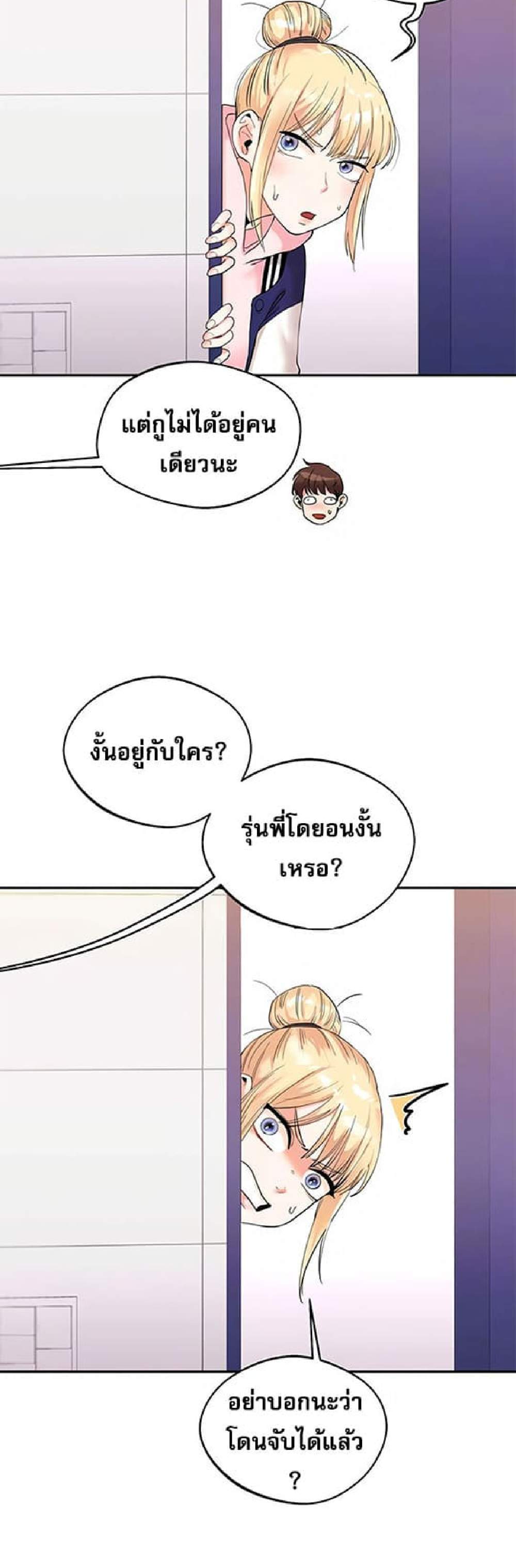 Relationship Reversal แปลไทย