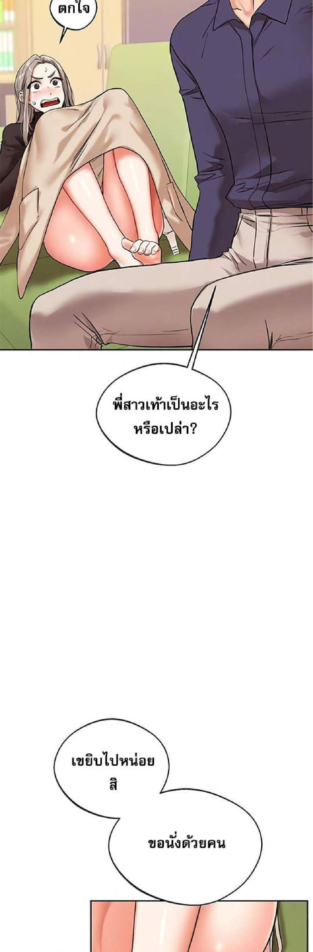 Relationship Reversal แปลไทย