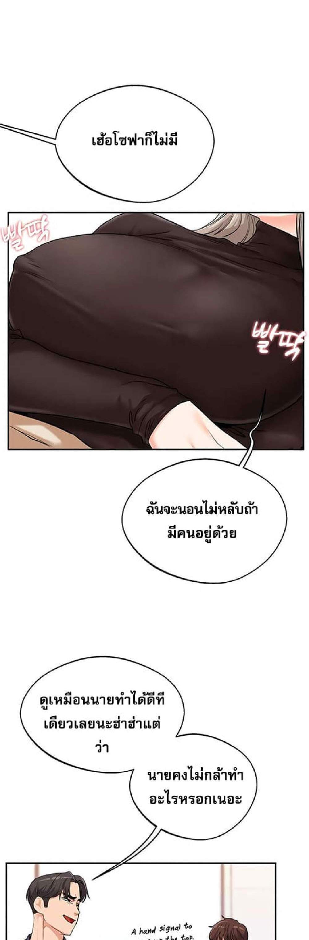 Relationship Reversal แปลไทย