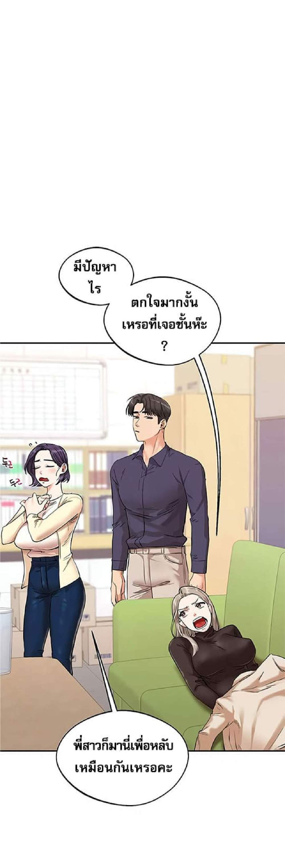 Relationship Reversal แปลไทย