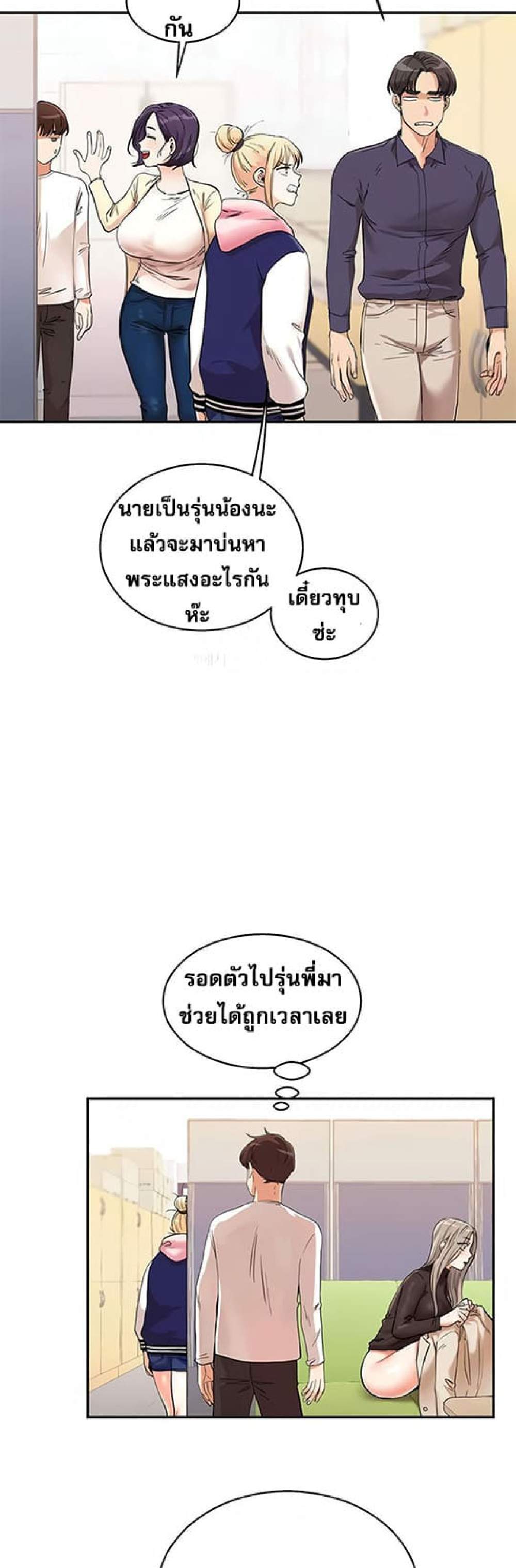 Relationship Reversal แปลไทย