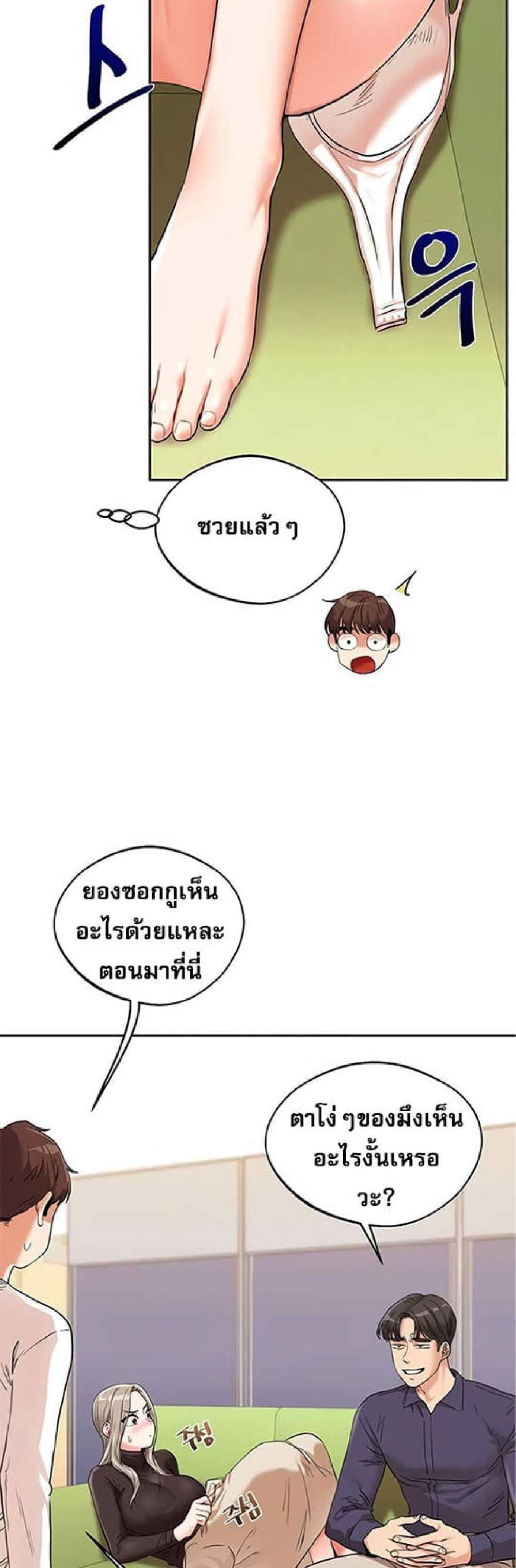 Relationship Reversal แปลไทย