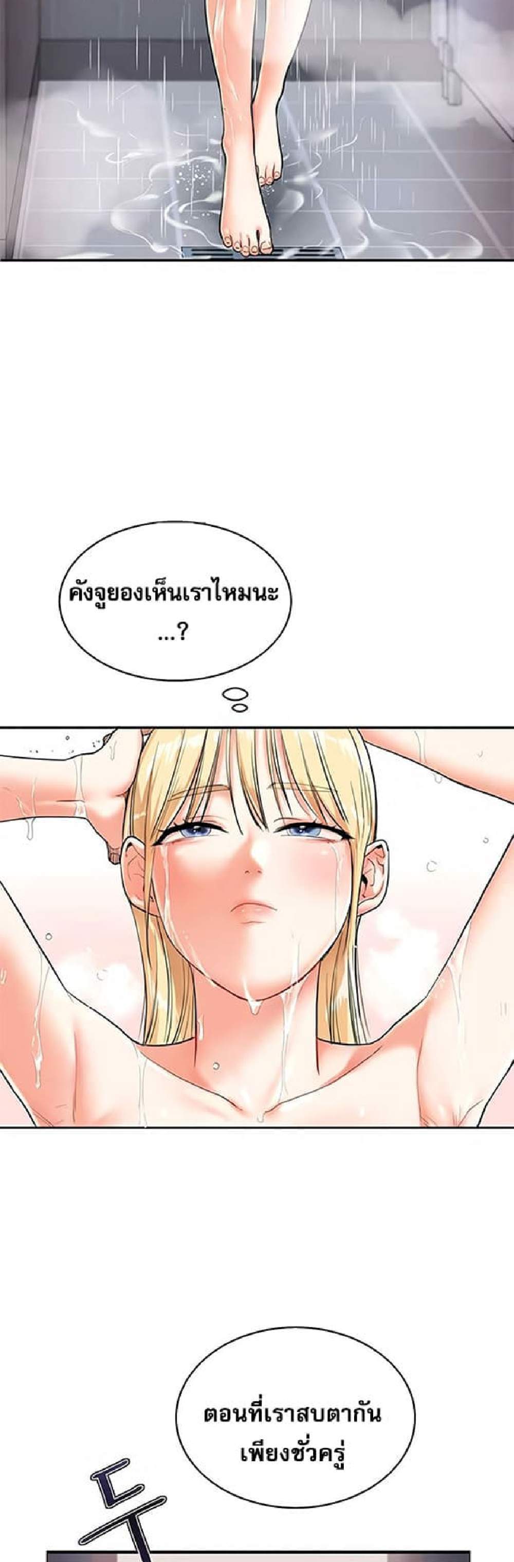 Relationship Reversal แปลไทย