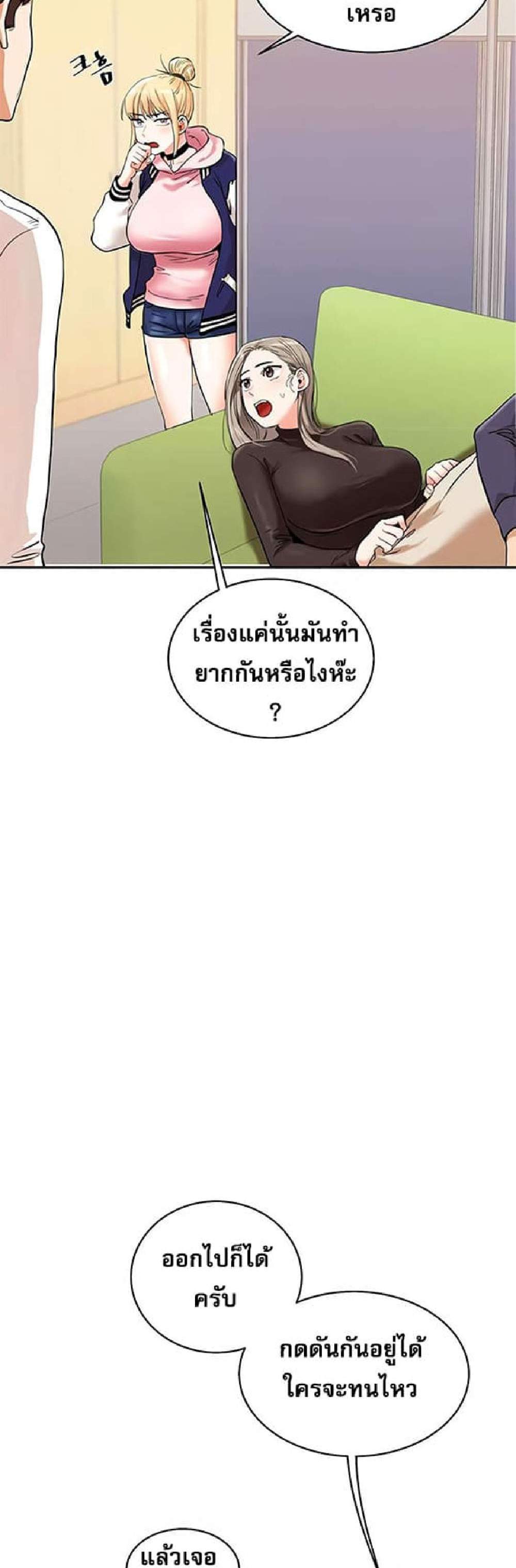 Relationship Reversal แปลไทย