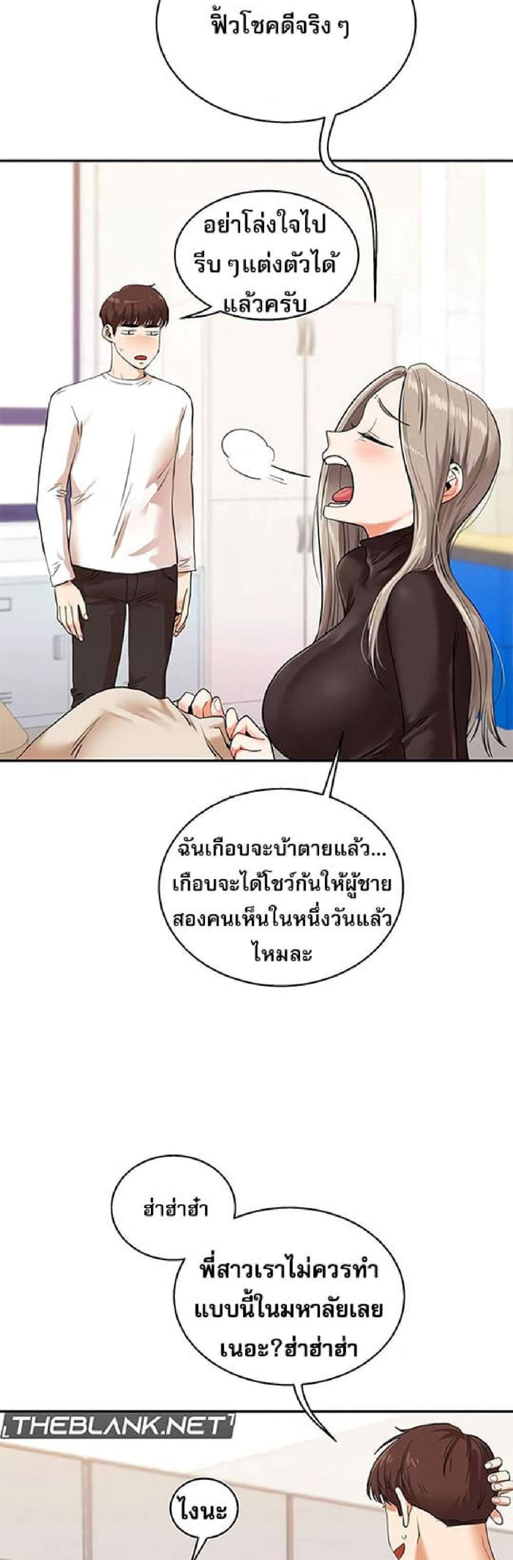 Relationship Reversal แปลไทย