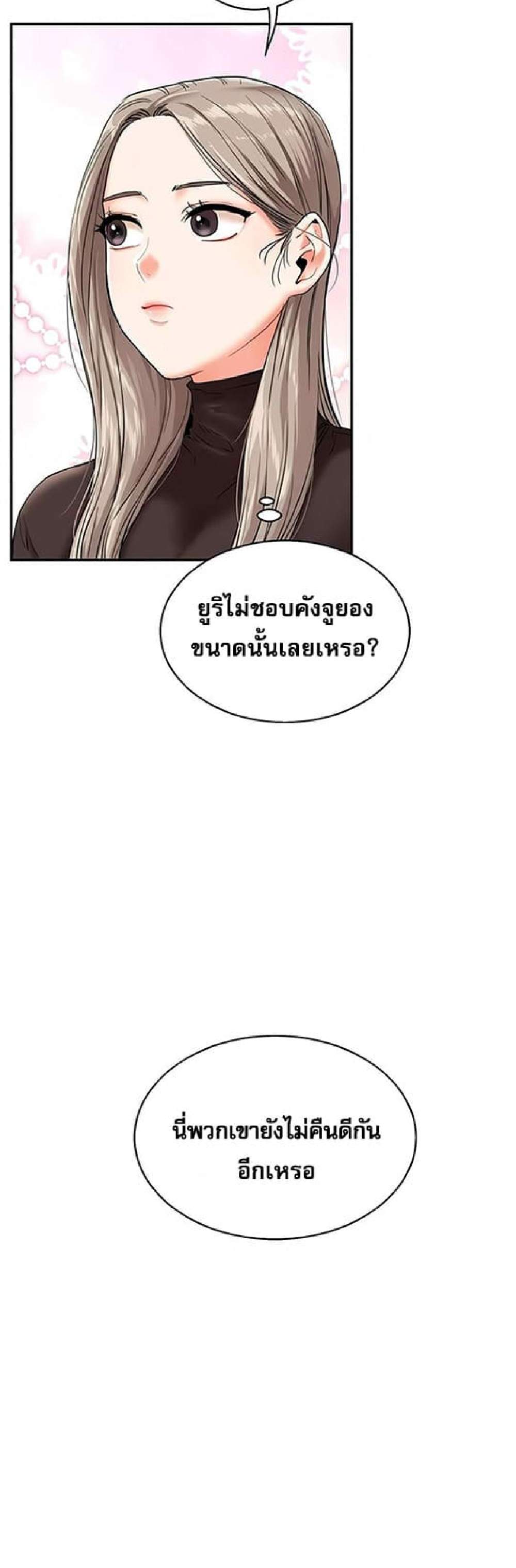 Relationship Reversal แปลไทย