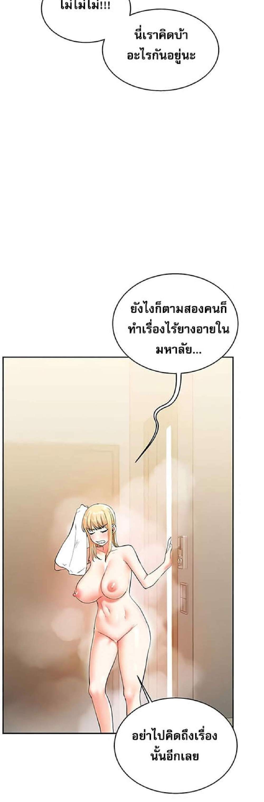 Relationship Reversal แปลไทย