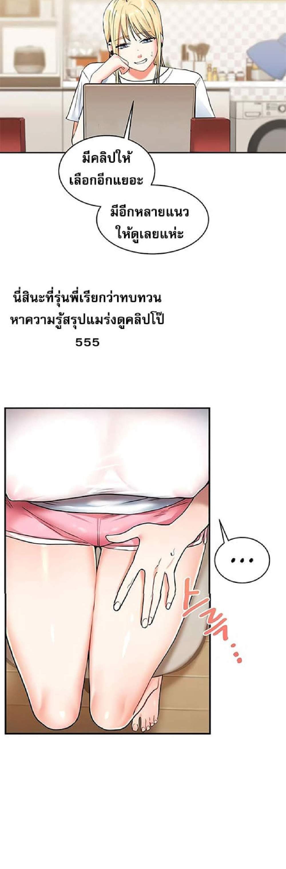 Relationship Reversal แปลไทย