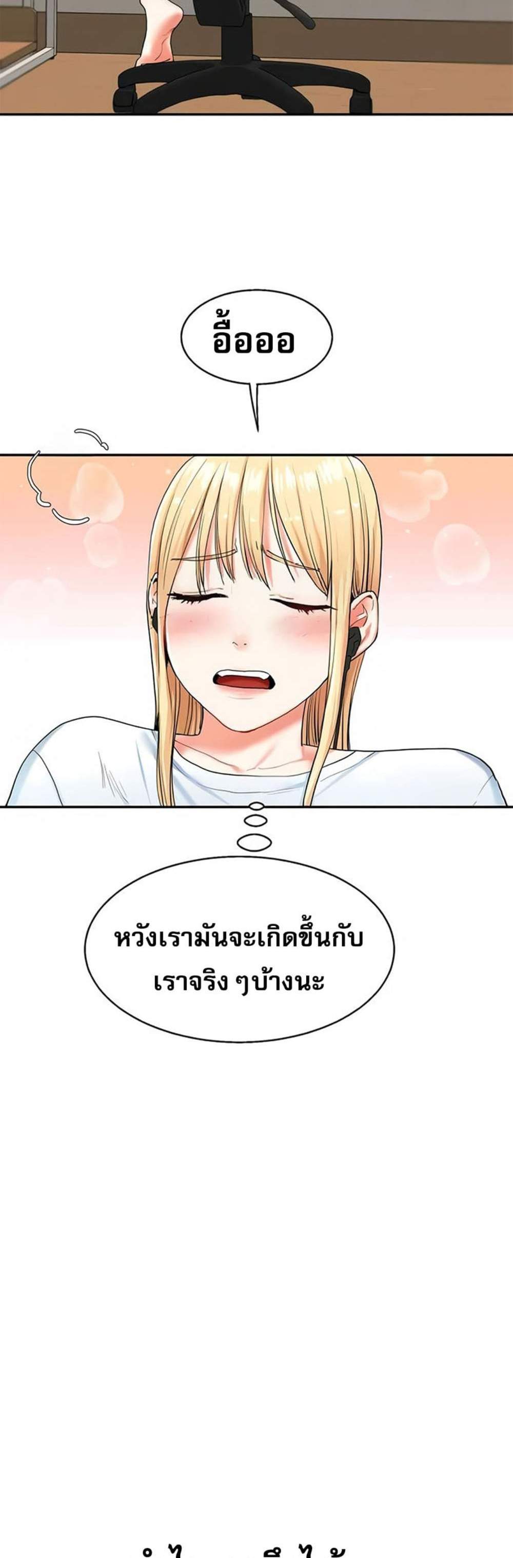 Relationship Reversal แปลไทย