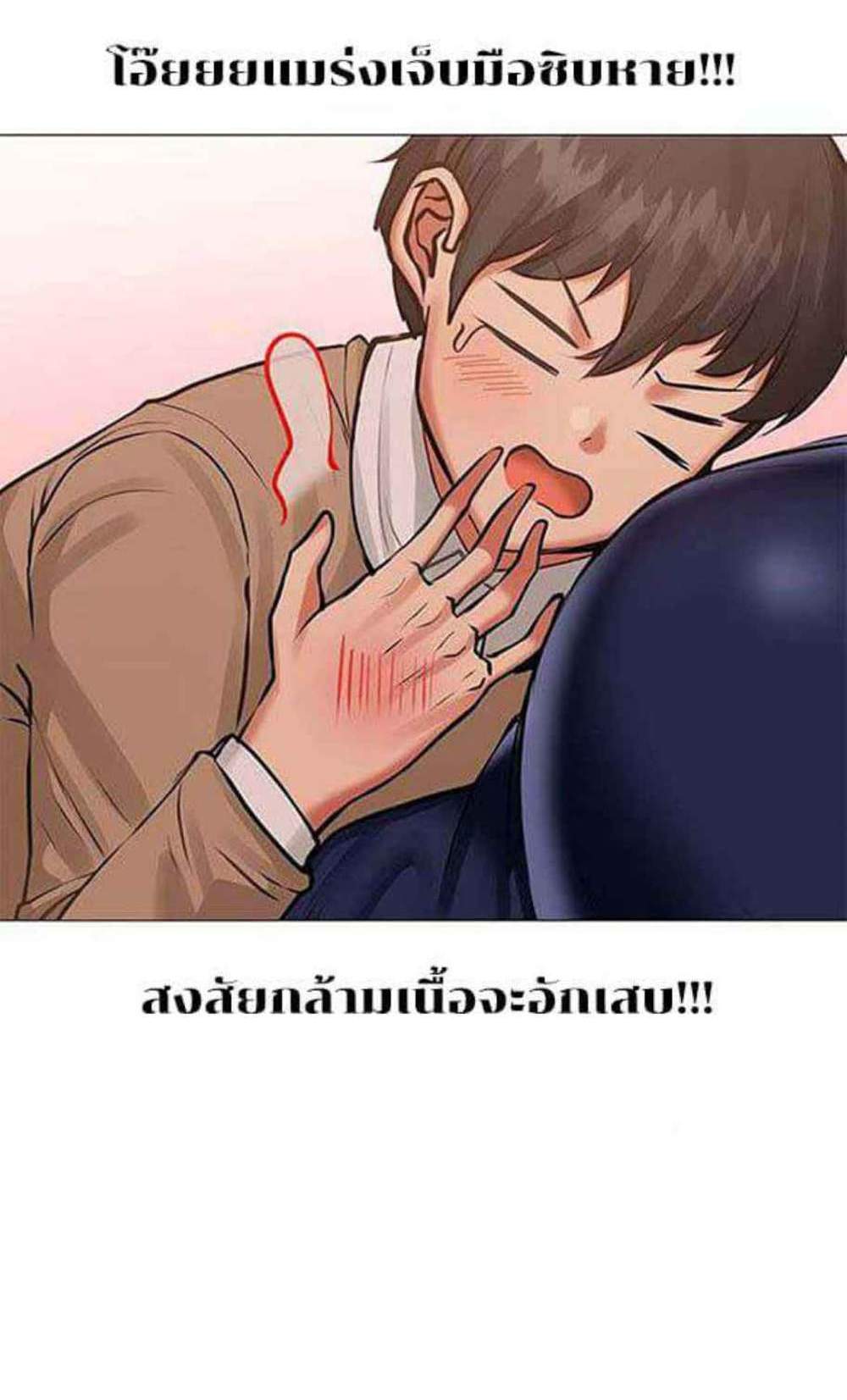 Relationship Reversal แปลไทย