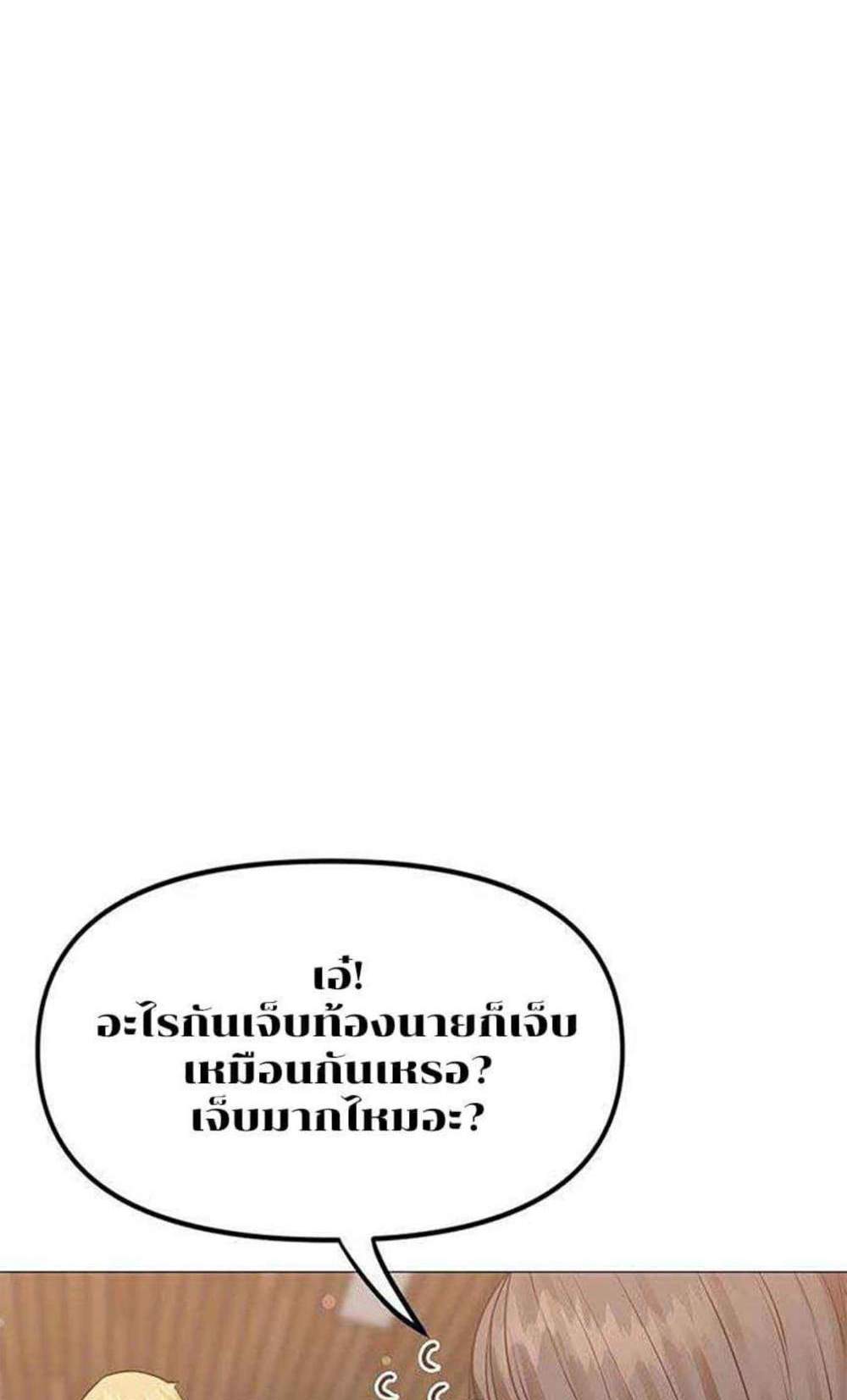 Relationship Reversal แปลไทย