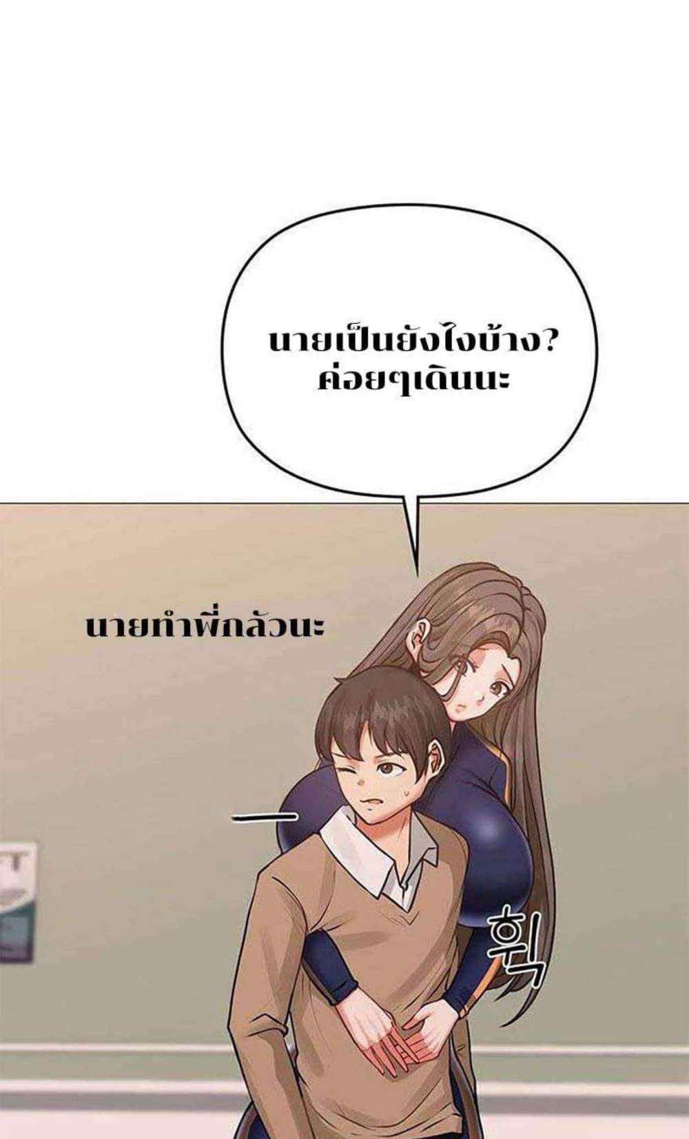 Relationship Reversal แปลไทย