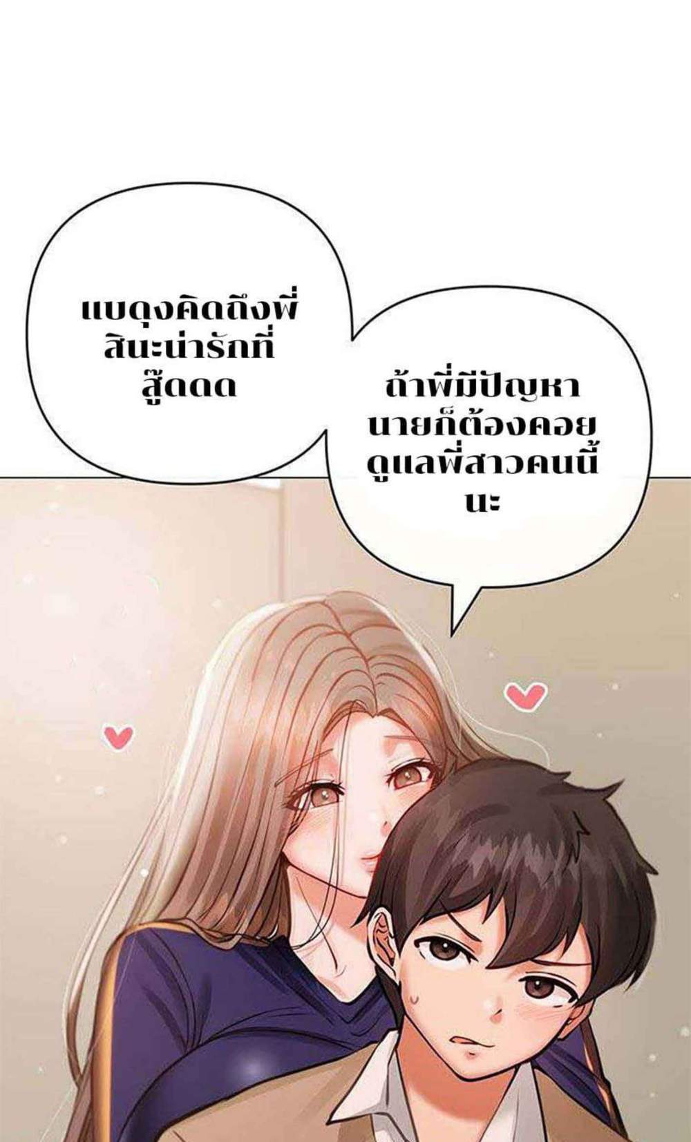 Relationship Reversal แปลไทย