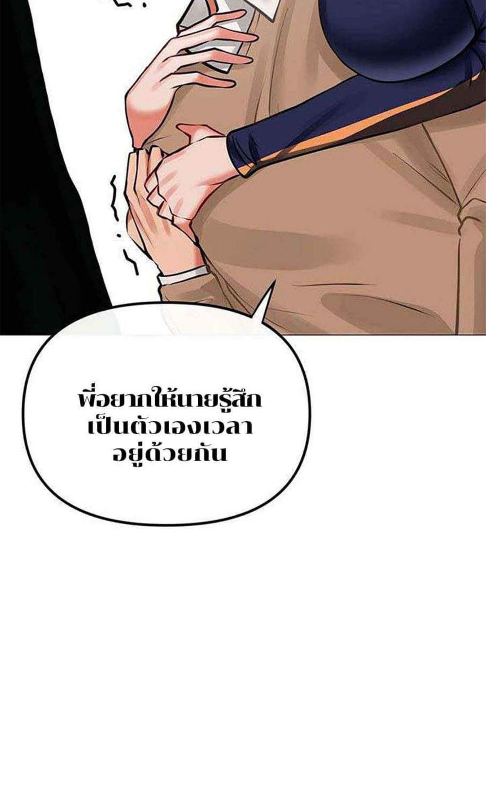 Relationship Reversal แปลไทย