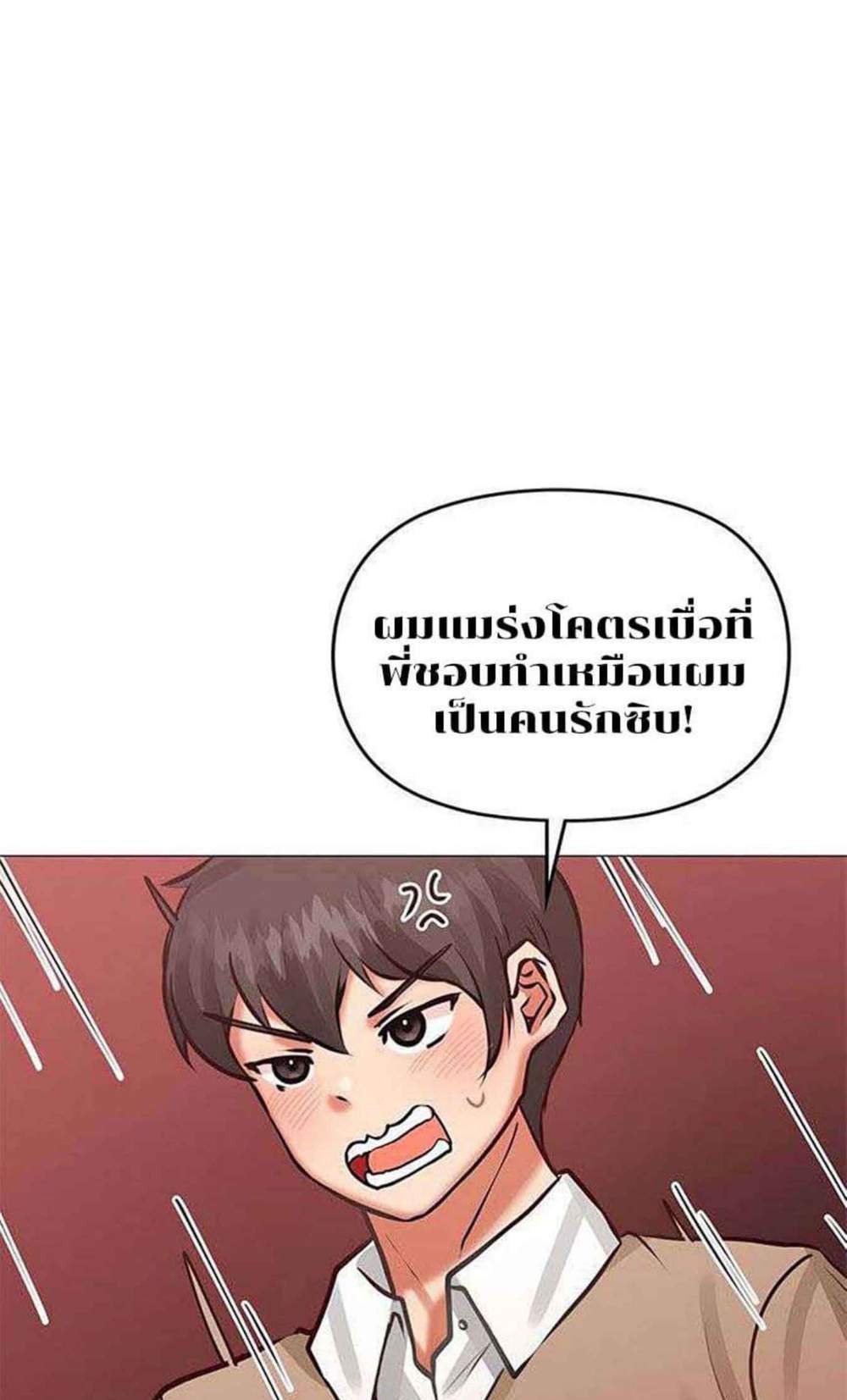 Relationship Reversal แปลไทย