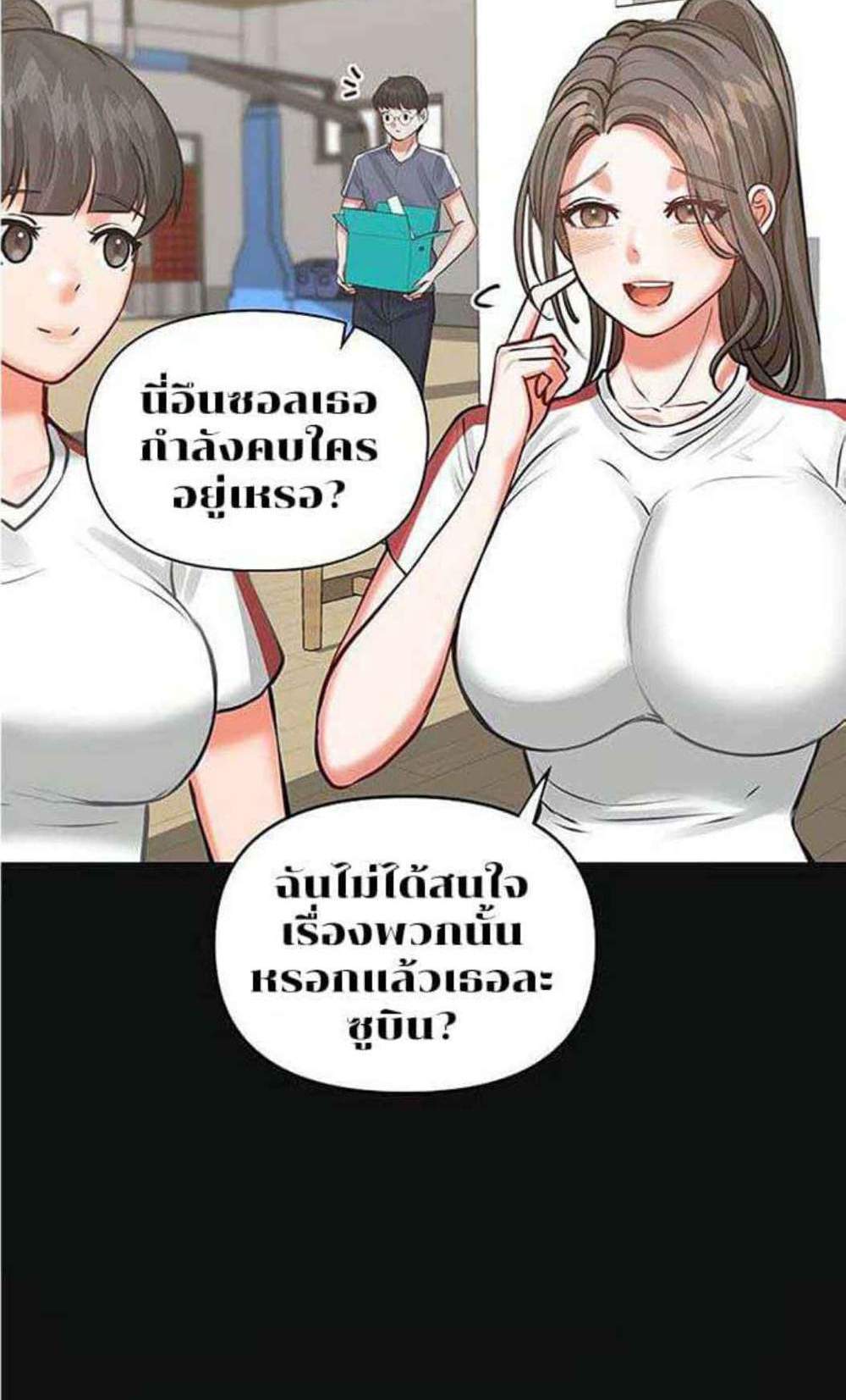 Relationship Reversal แปลไทย