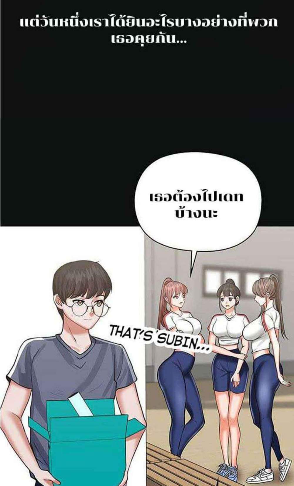 Relationship Reversal แปลไทย