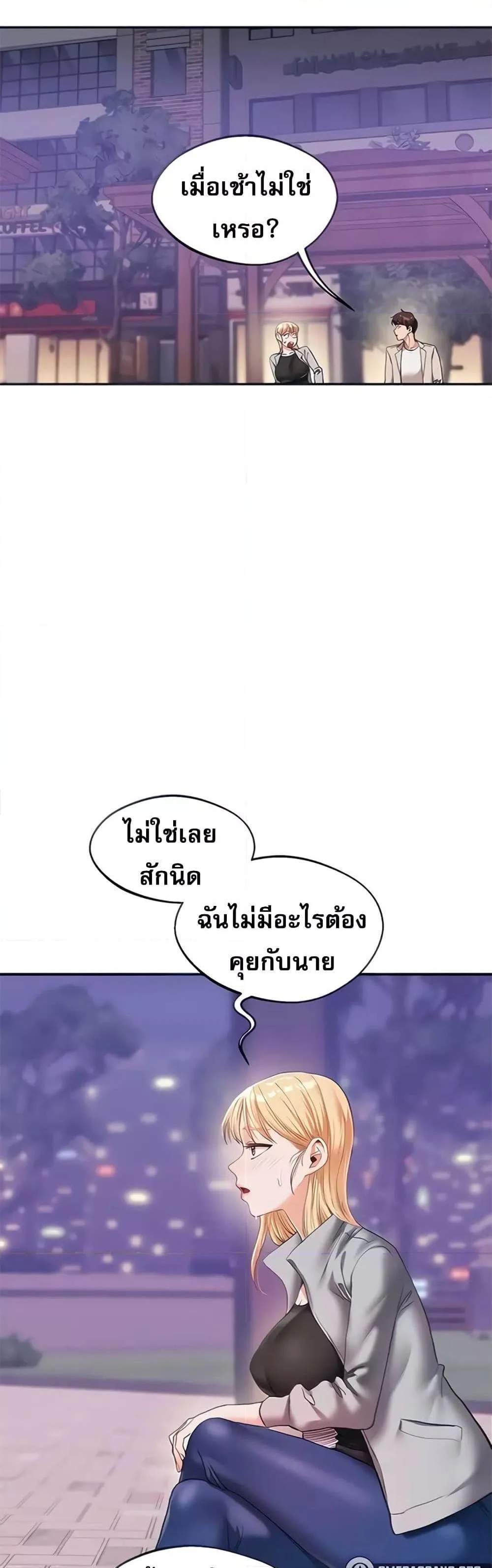 Relationship Reversal แปลไทย