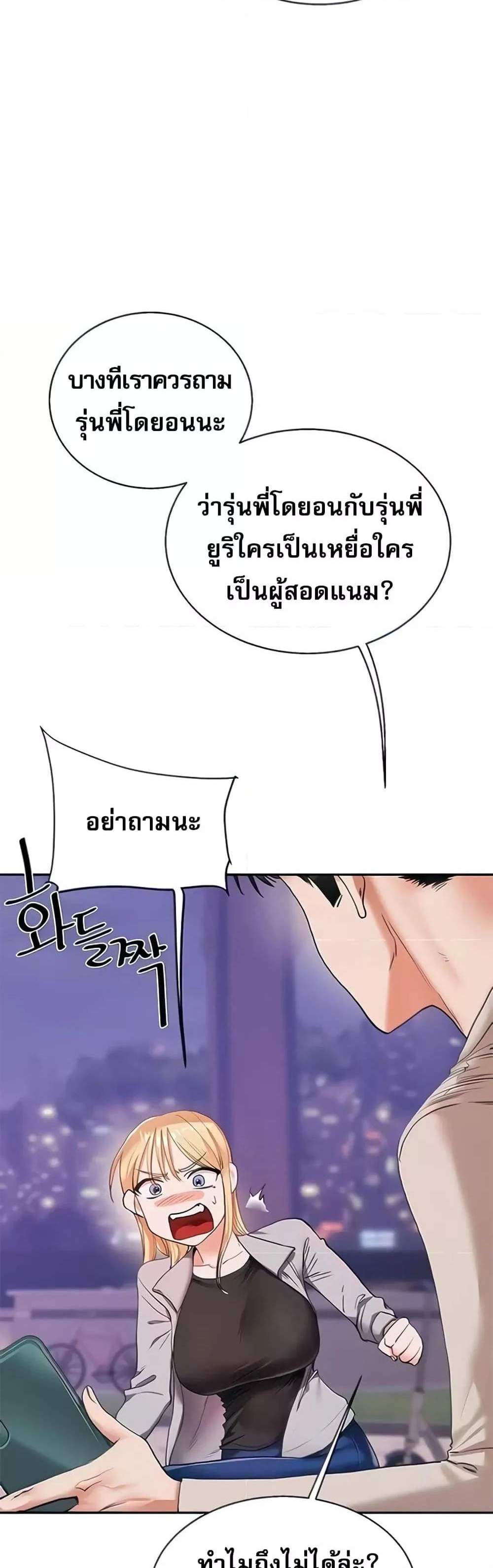 Relationship Reversal แปลไทย