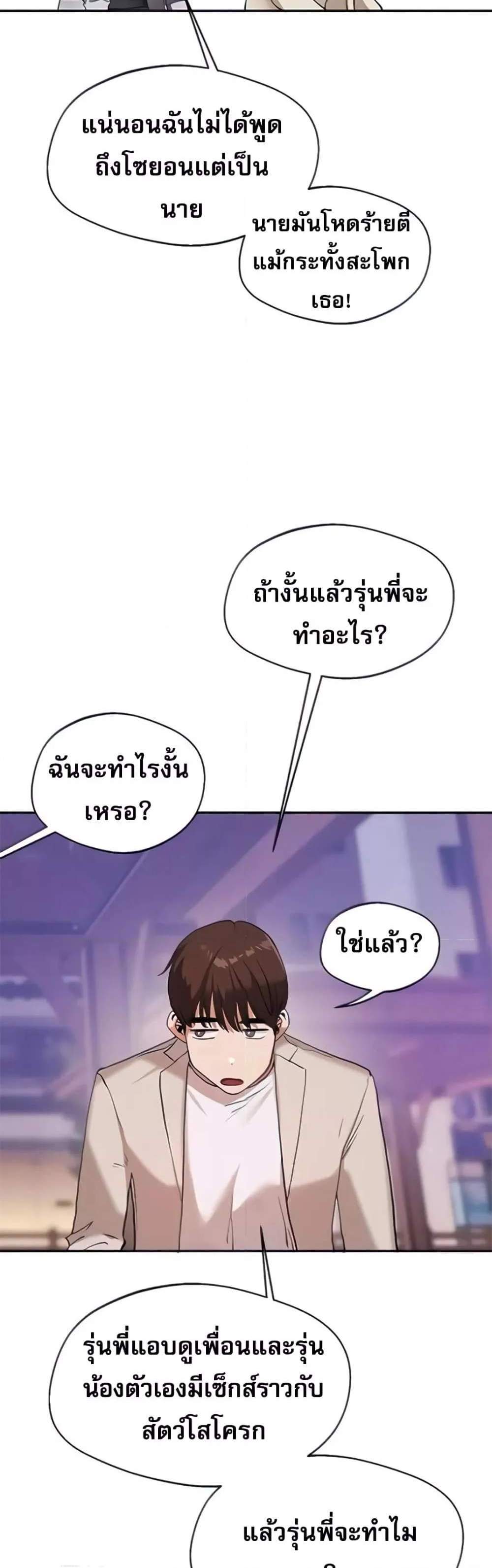 Relationship Reversal แปลไทย