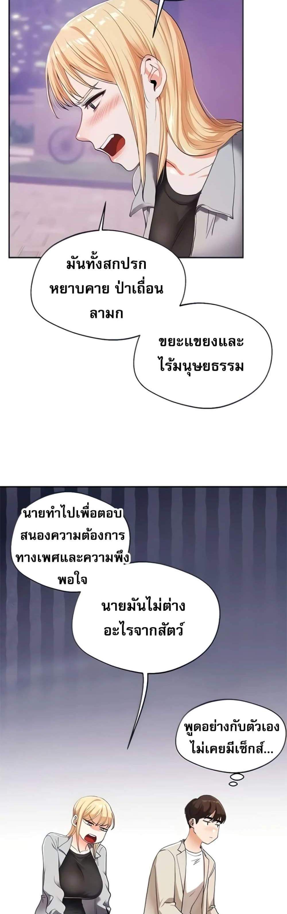 Relationship Reversal แปลไทย