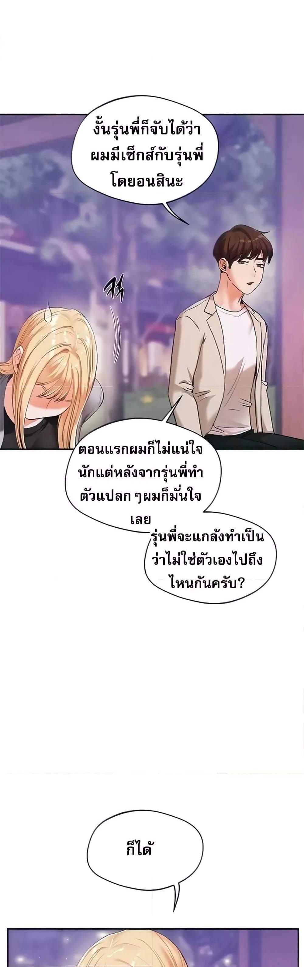 Relationship Reversal แปลไทย