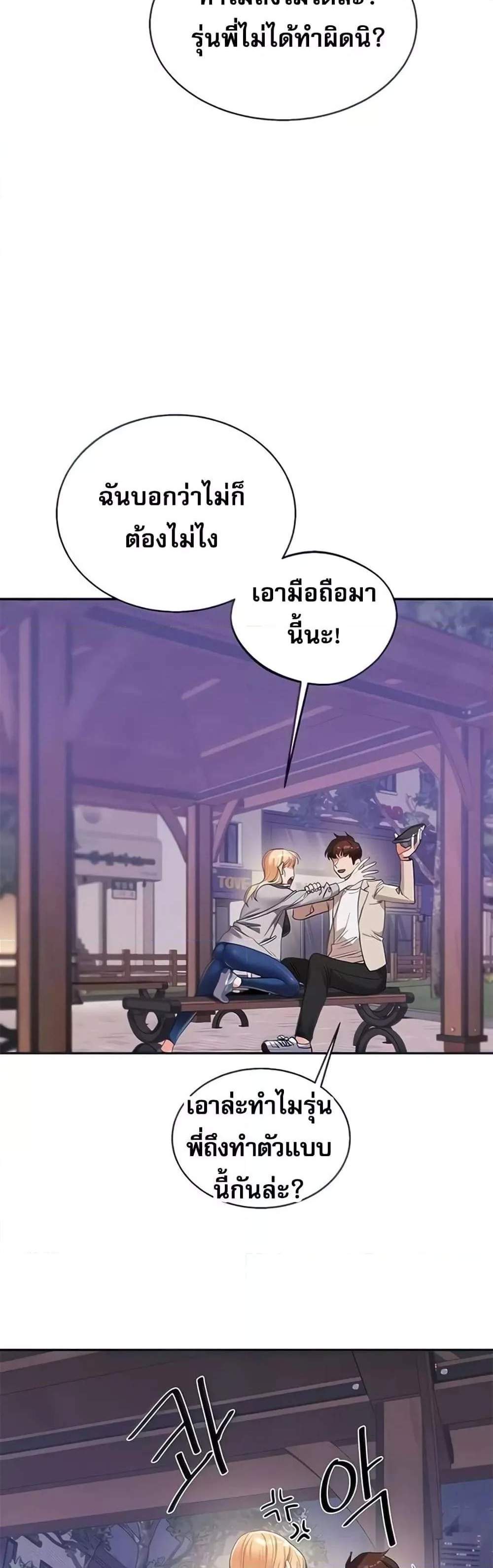 Relationship Reversal แปลไทย