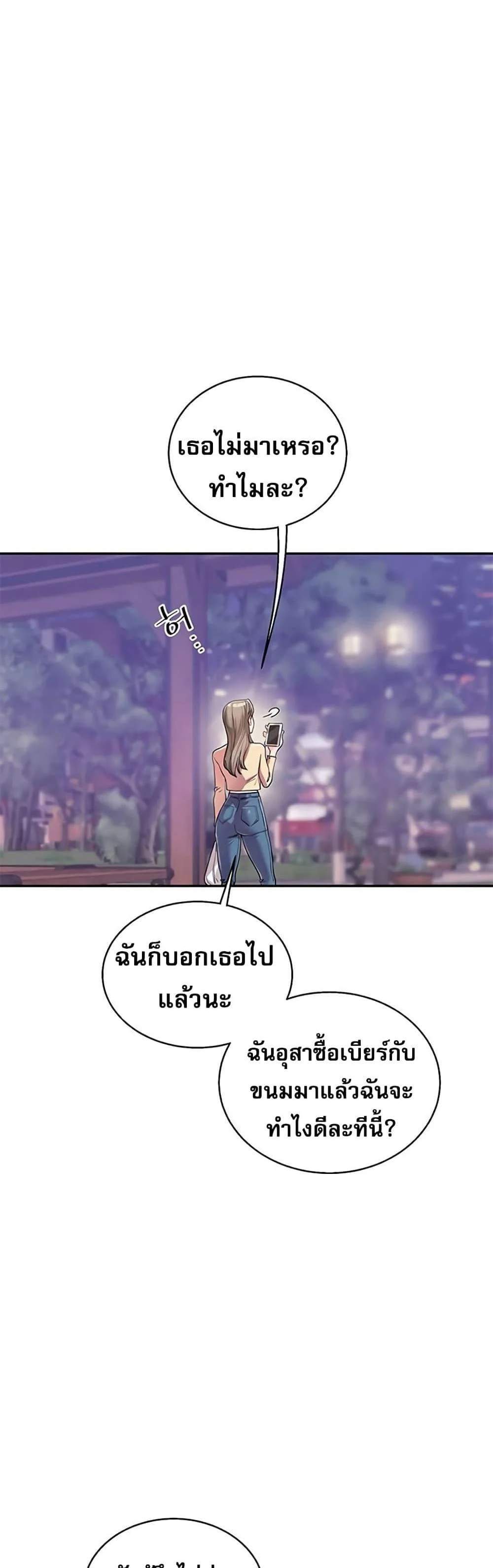 Relationship Reversal แปลไทย