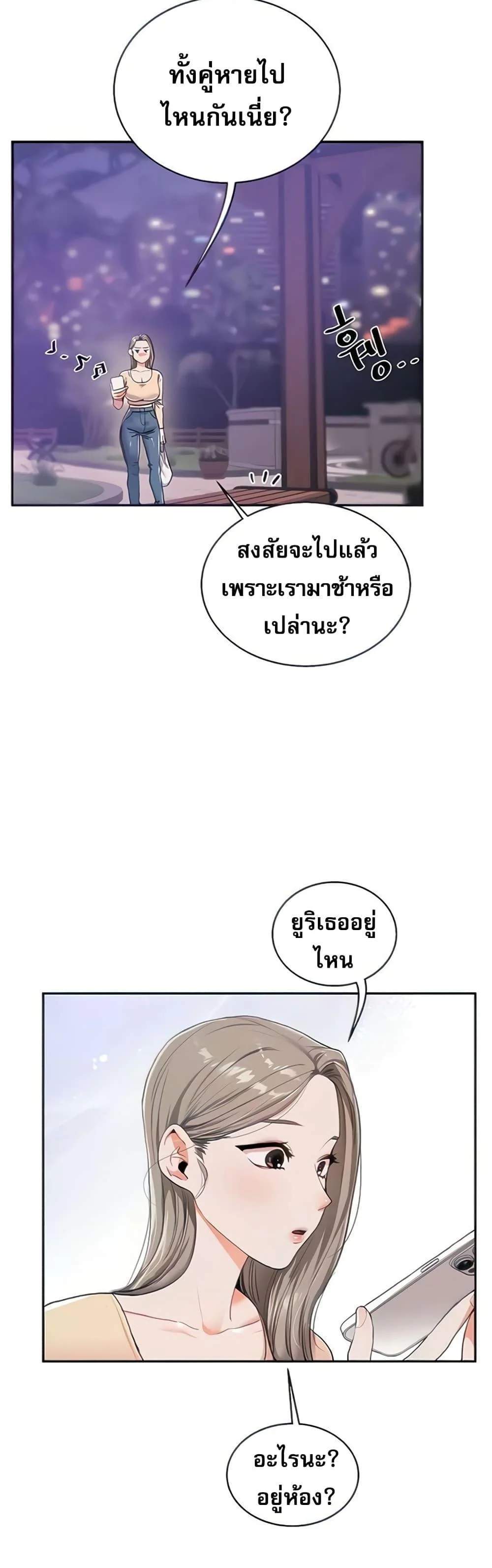 Relationship Reversal แปลไทย