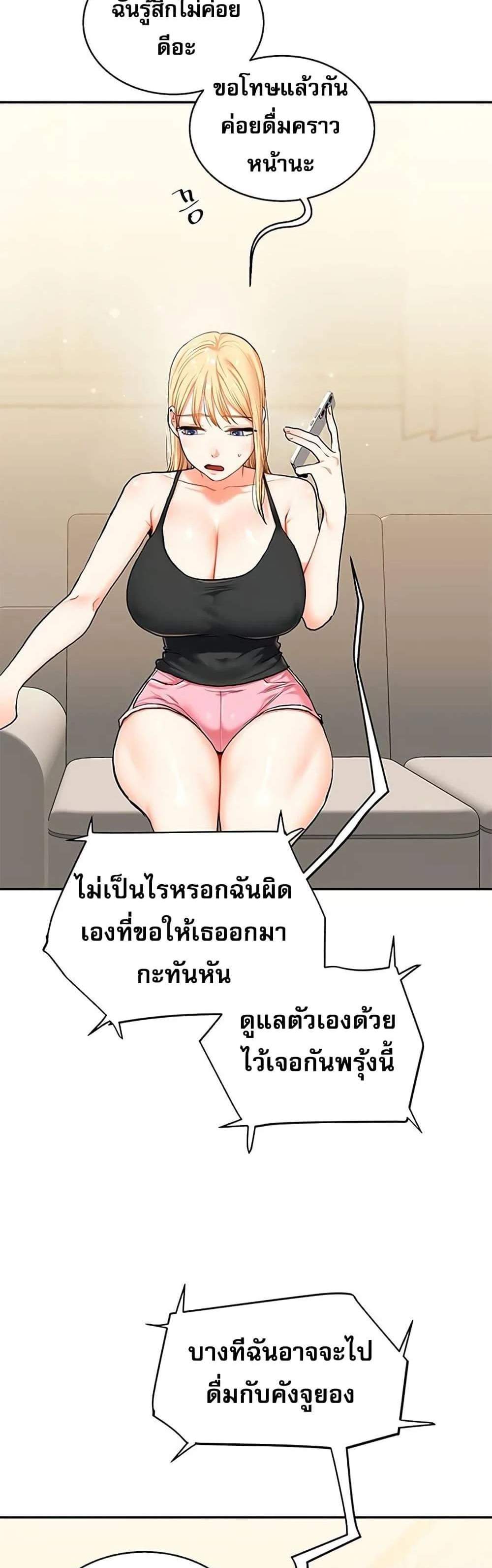 Relationship Reversal แปลไทย