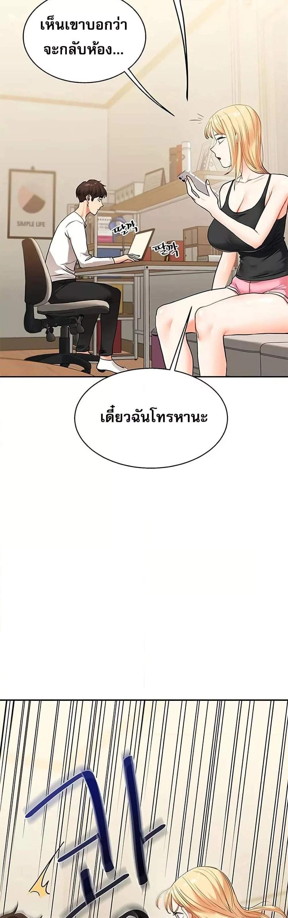 Relationship Reversal แปลไทย