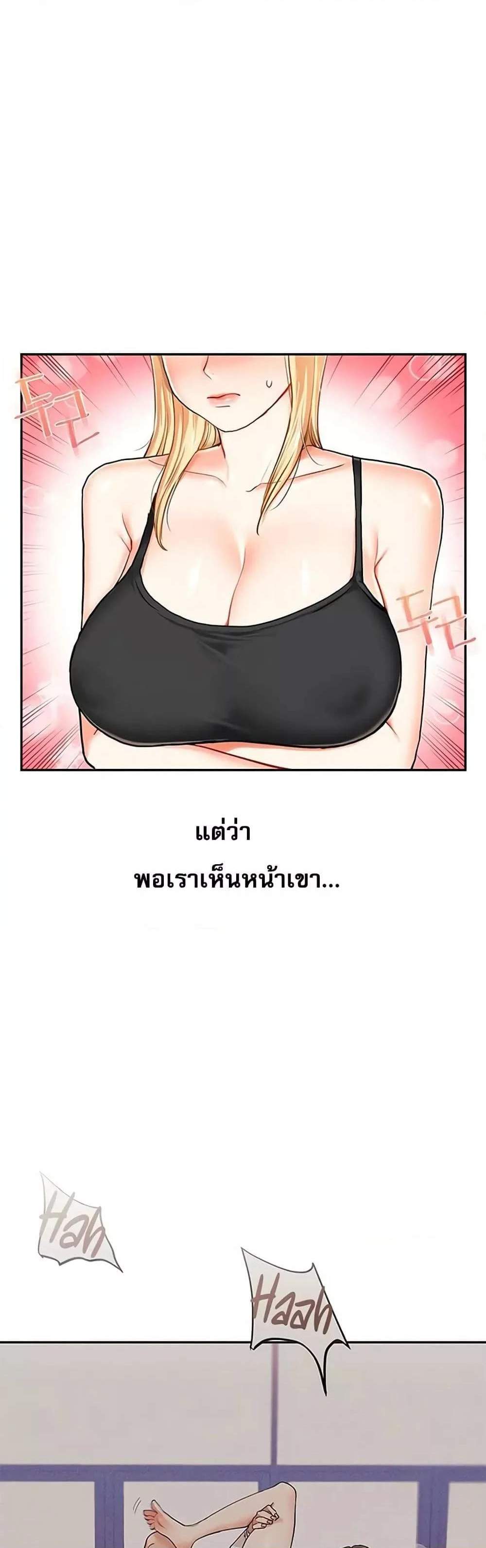 Relationship Reversal แปลไทย