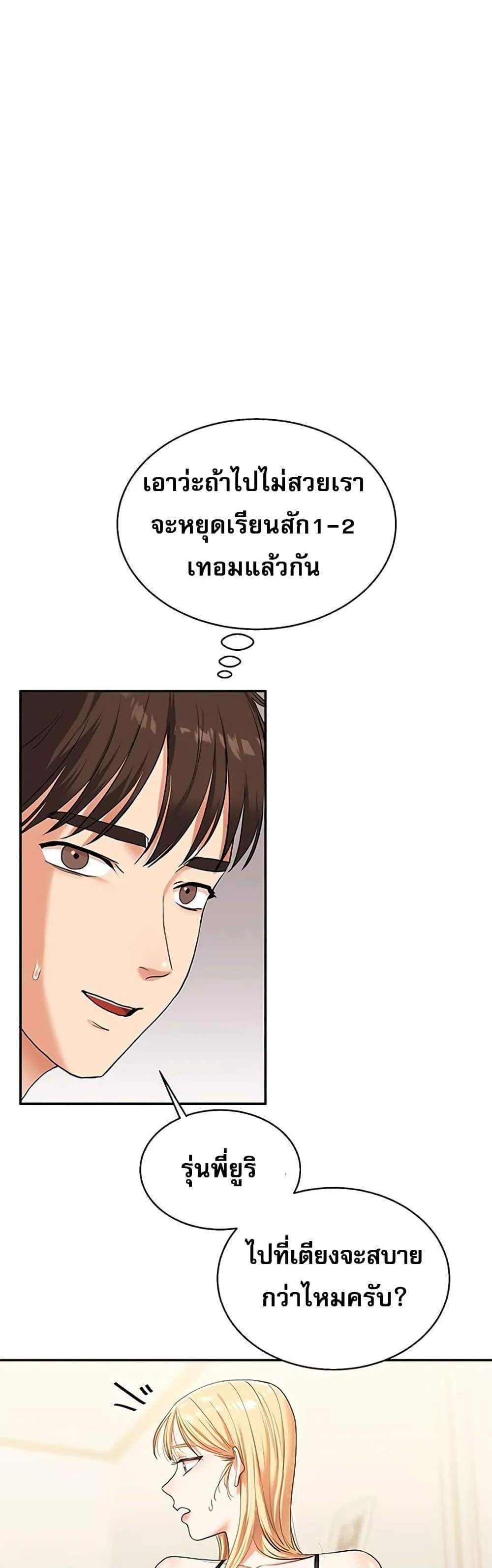 Relationship Reversal แปลไทย