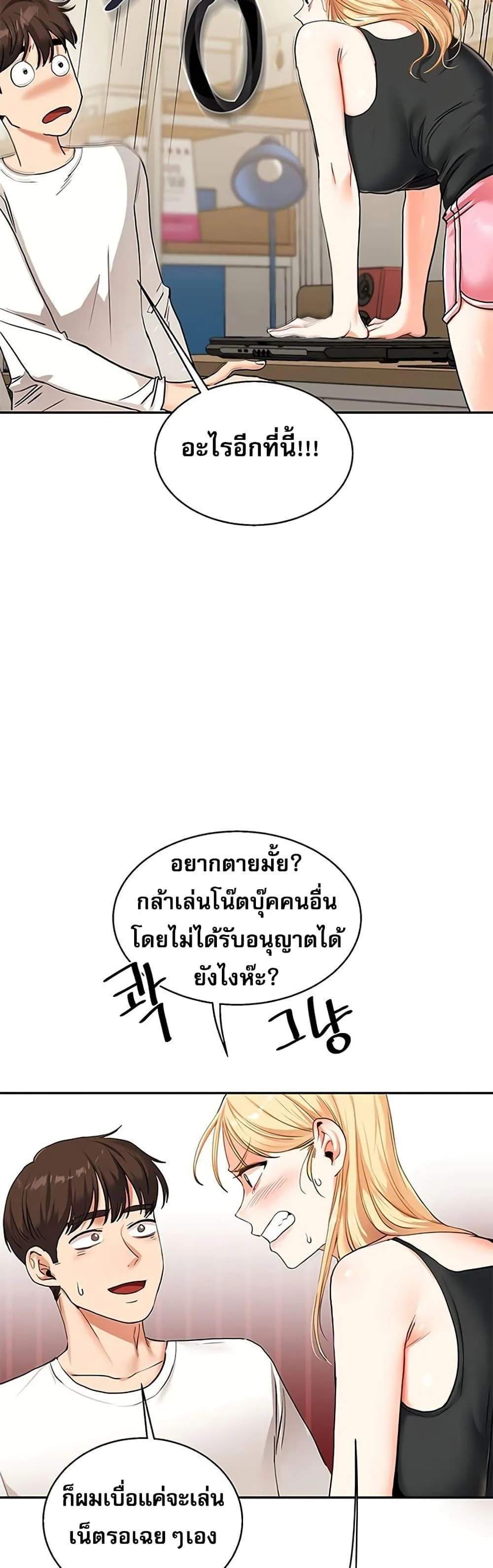 Relationship Reversal แปลไทย