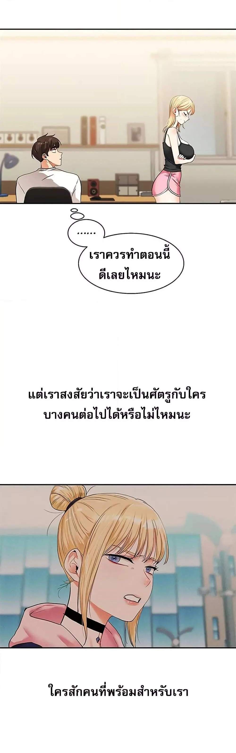 Relationship Reversal แปลไทย