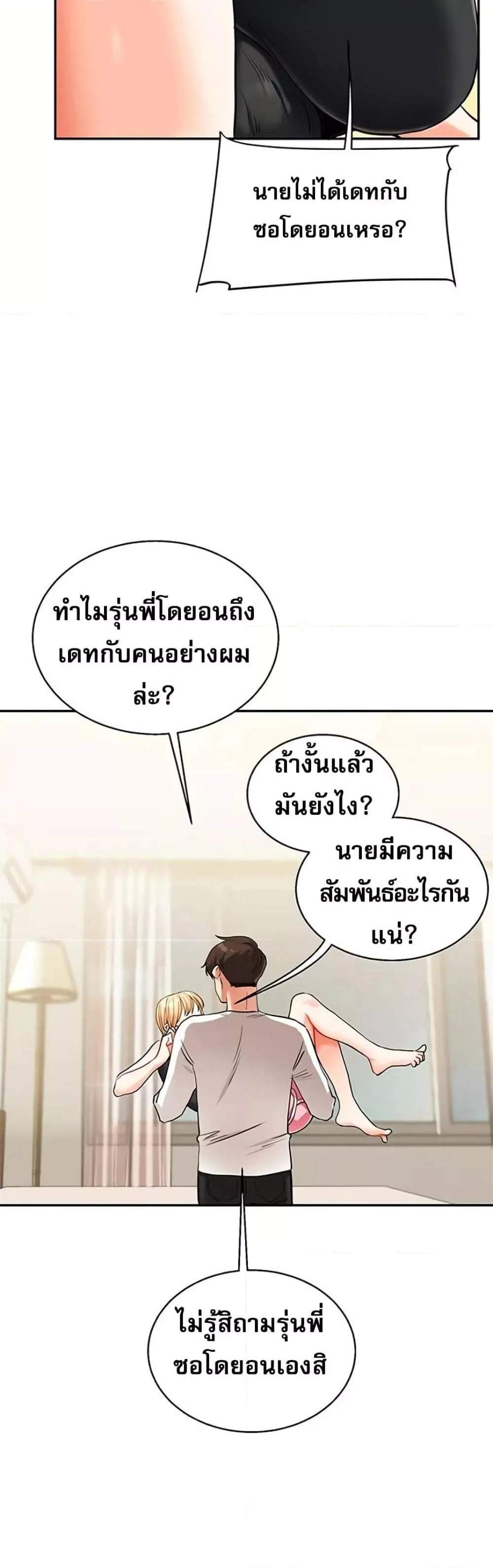 Relationship Reversal แปลไทย