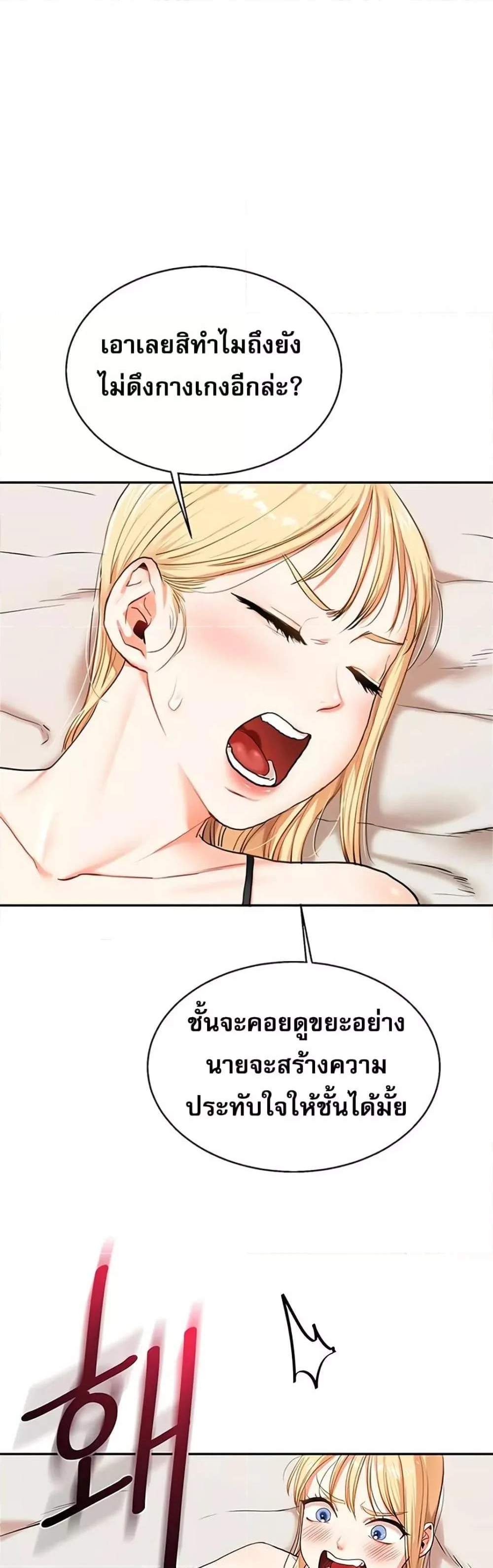 Relationship Reversal แปลไทย