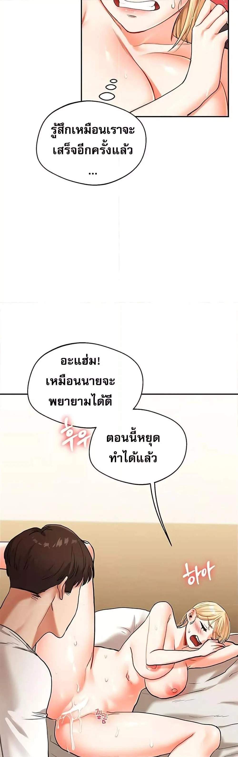 Relationship Reversal แปลไทย