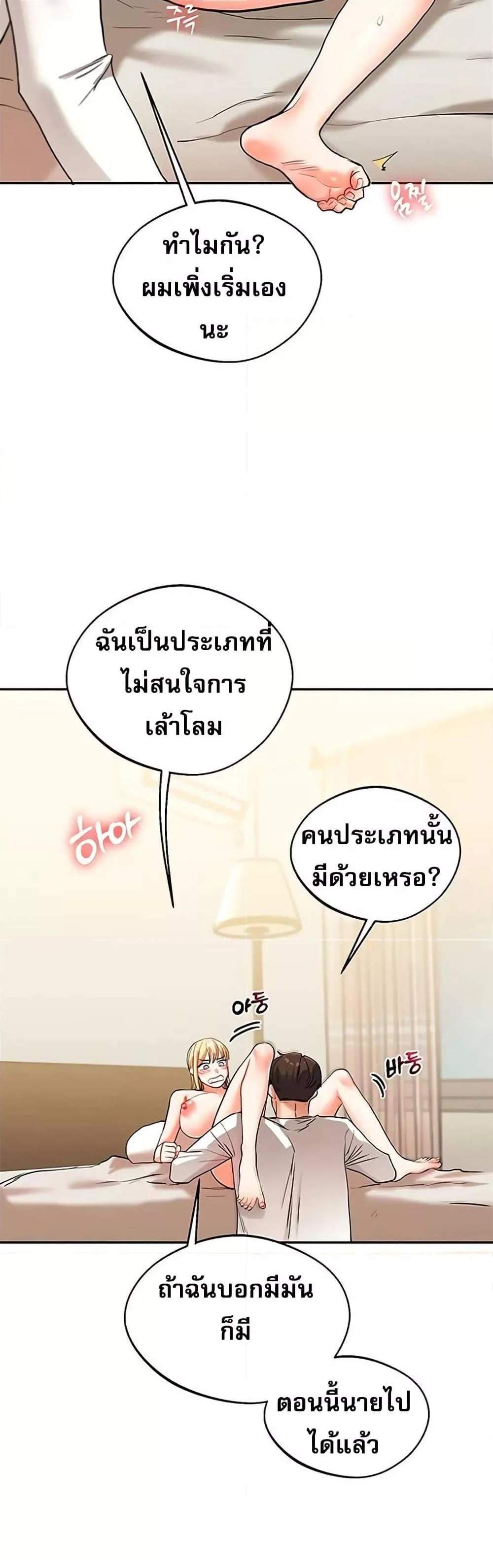 Relationship Reversal แปลไทย