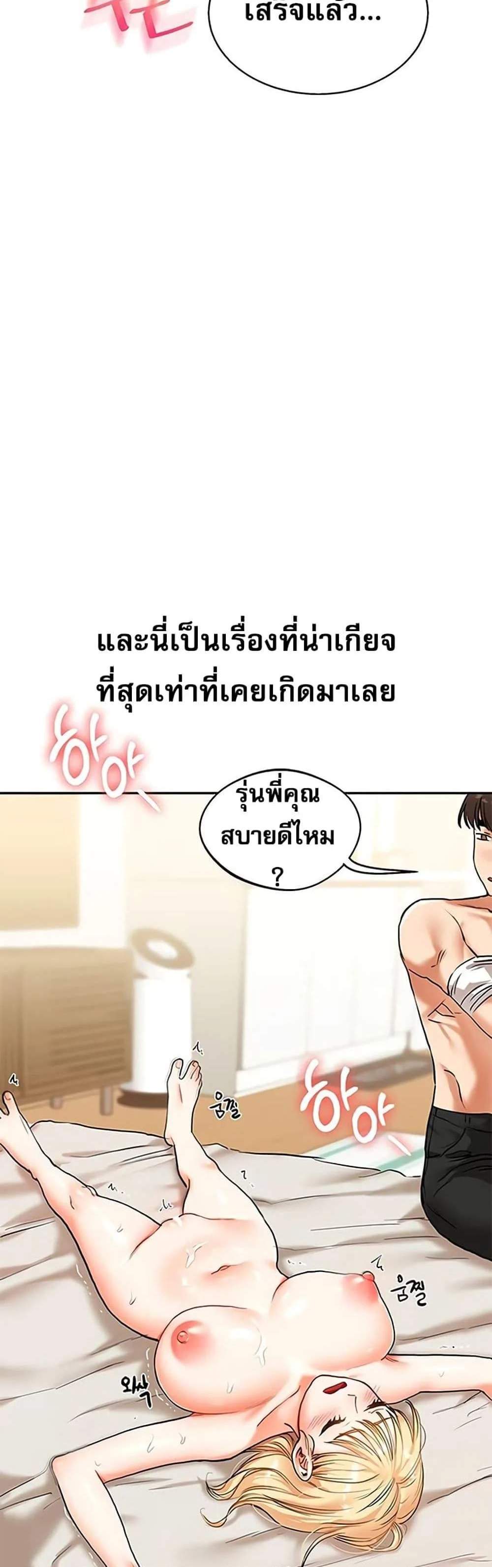 Relationship Reversal แปลไทย