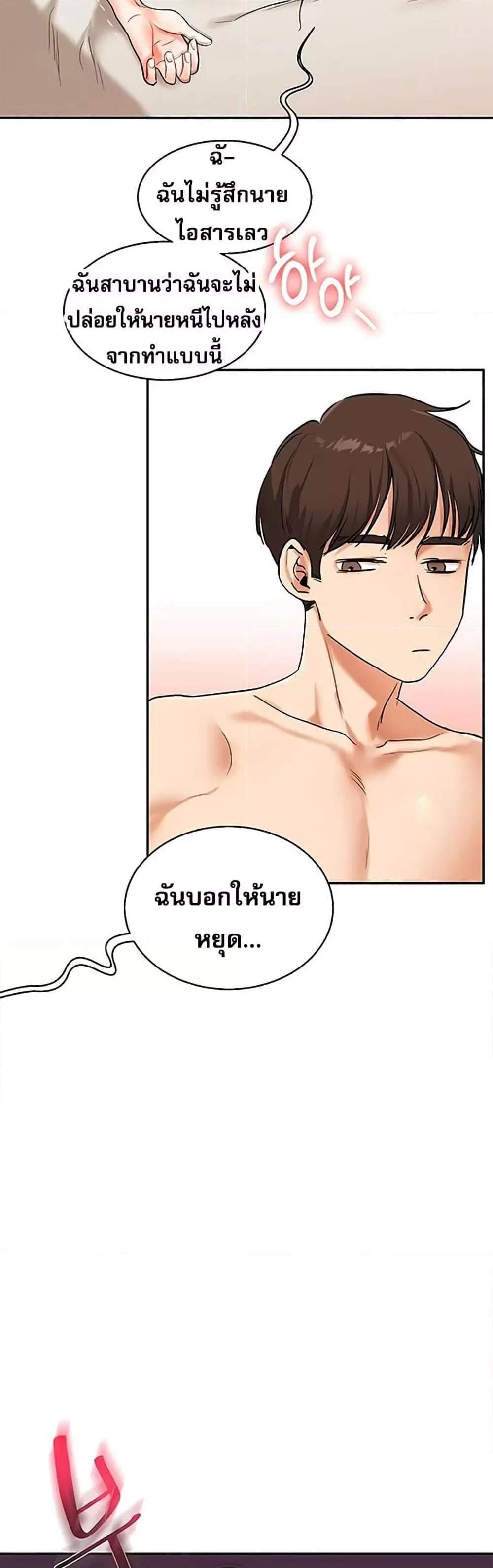 Relationship Reversal แปลไทย