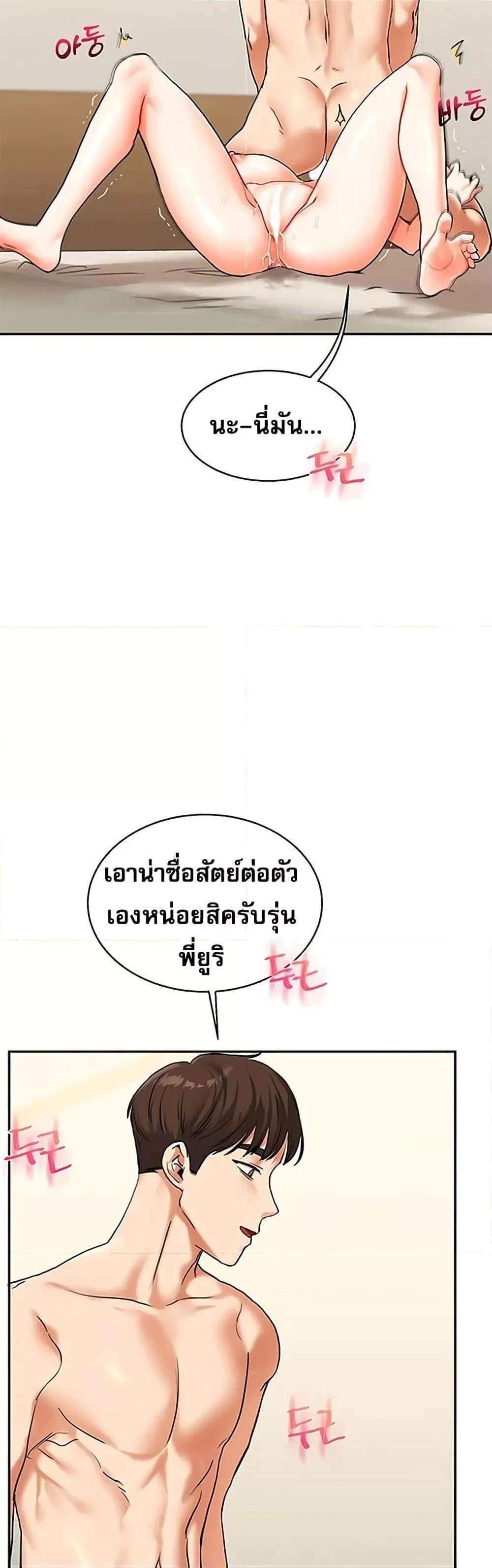 Relationship Reversal แปลไทย