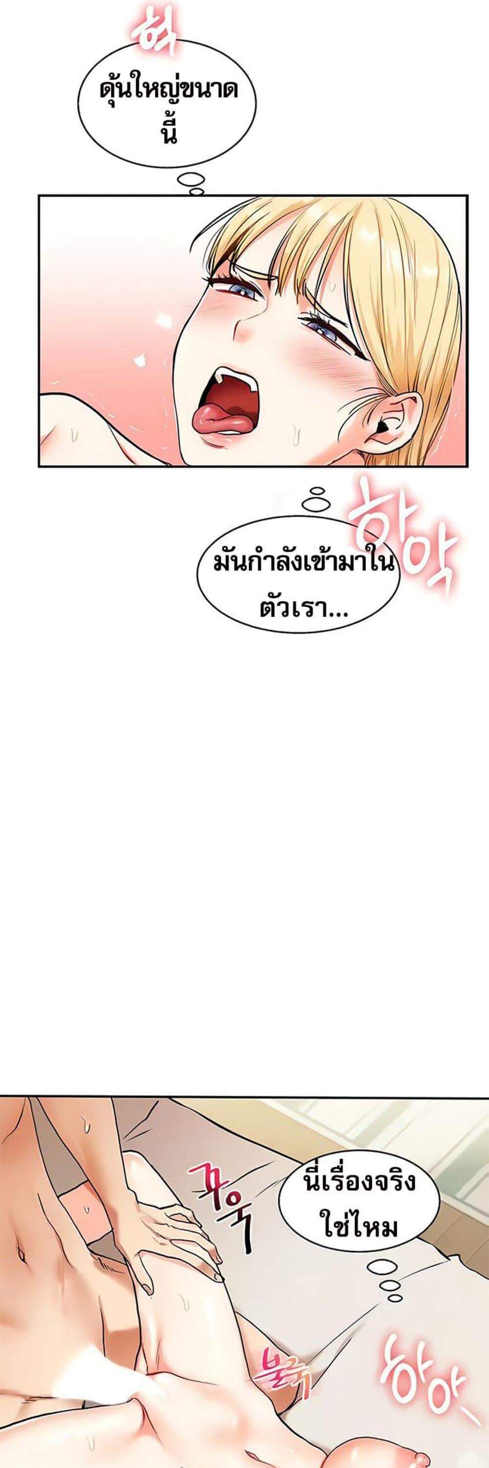 Relationship Reversal แปลไทย