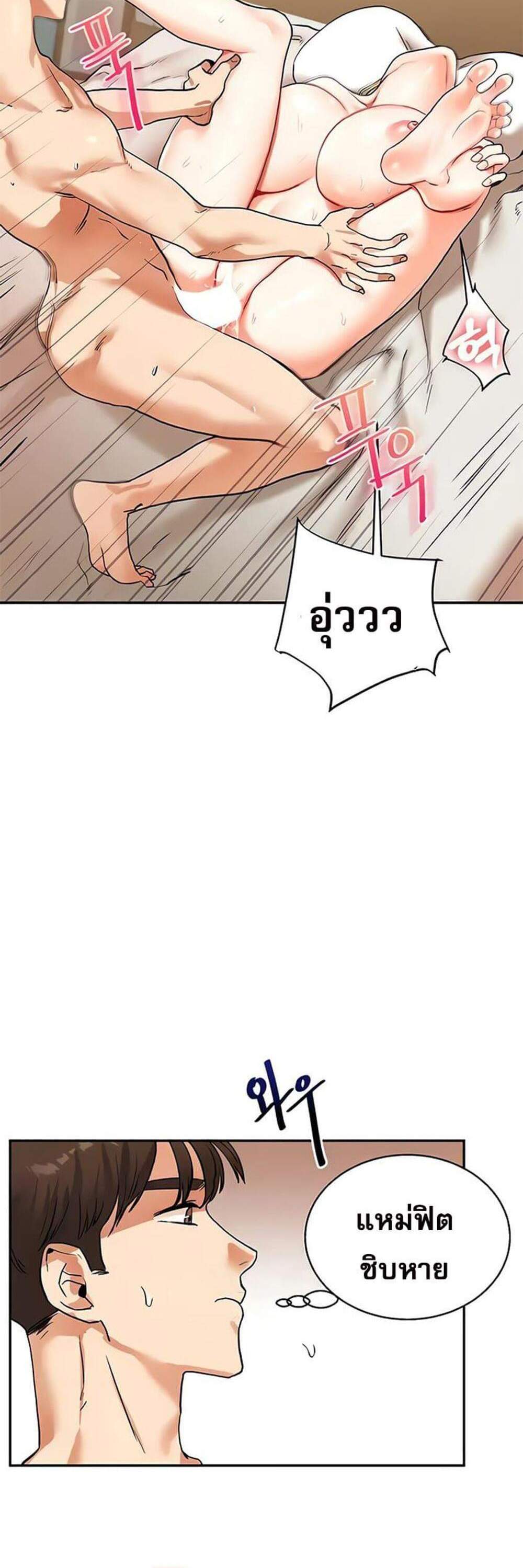 Relationship Reversal แปลไทย