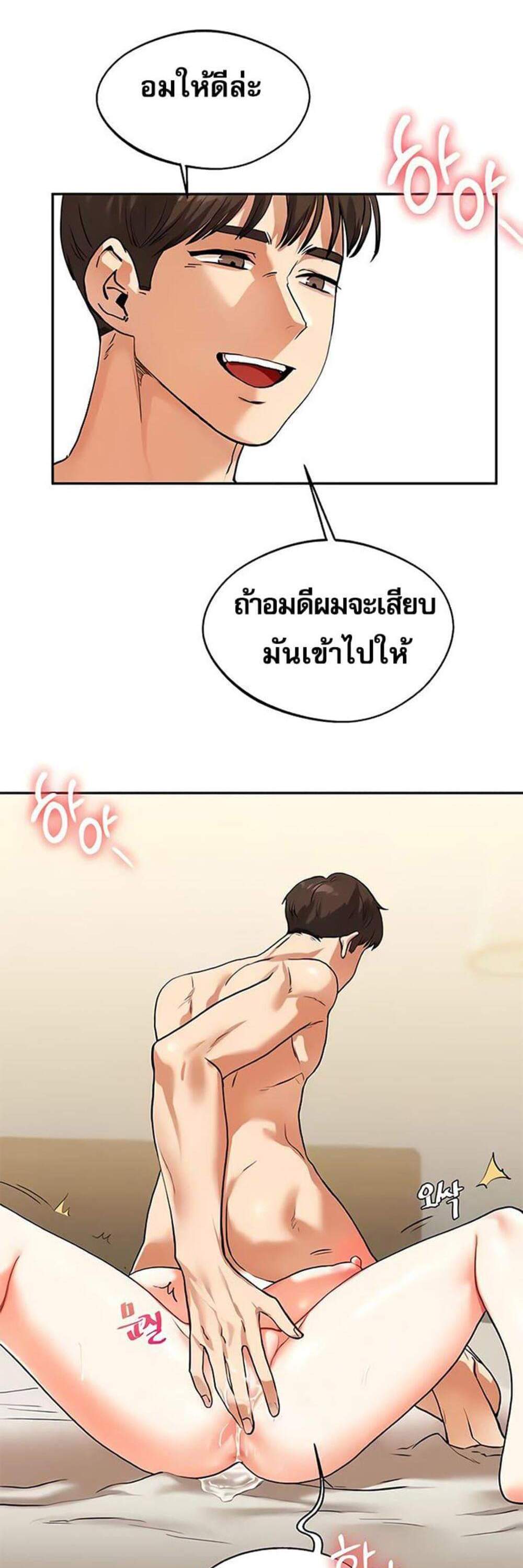 Relationship Reversal แปลไทย