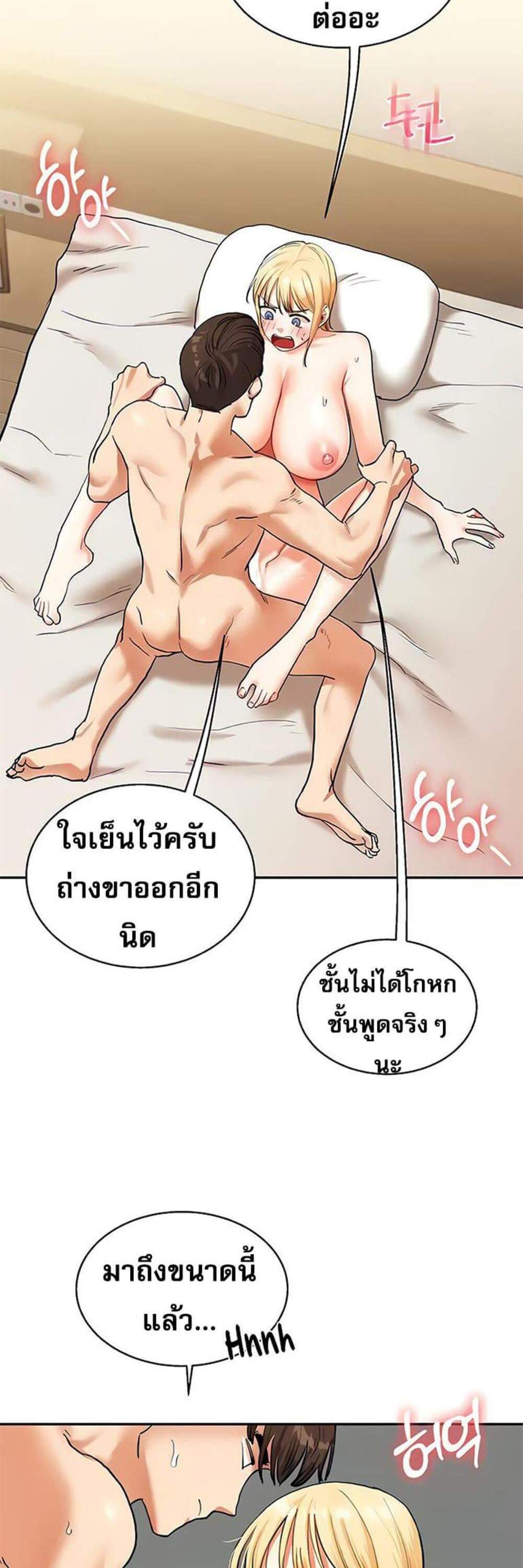 Relationship Reversal แปลไทย