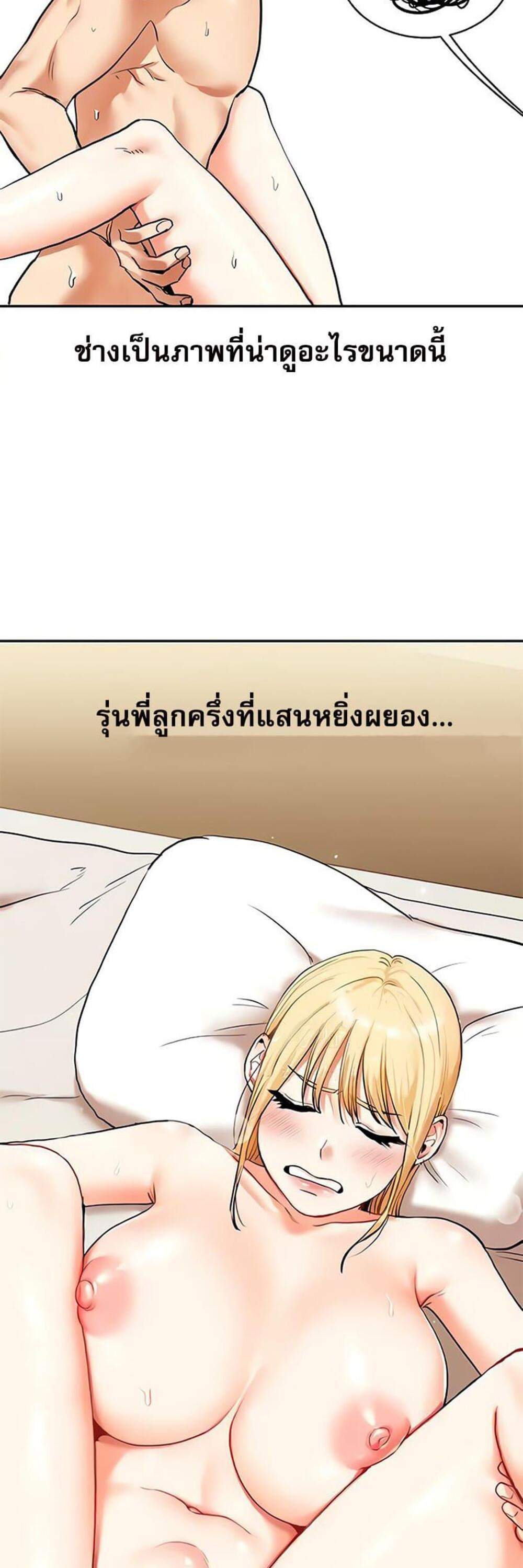 Relationship Reversal แปลไทย