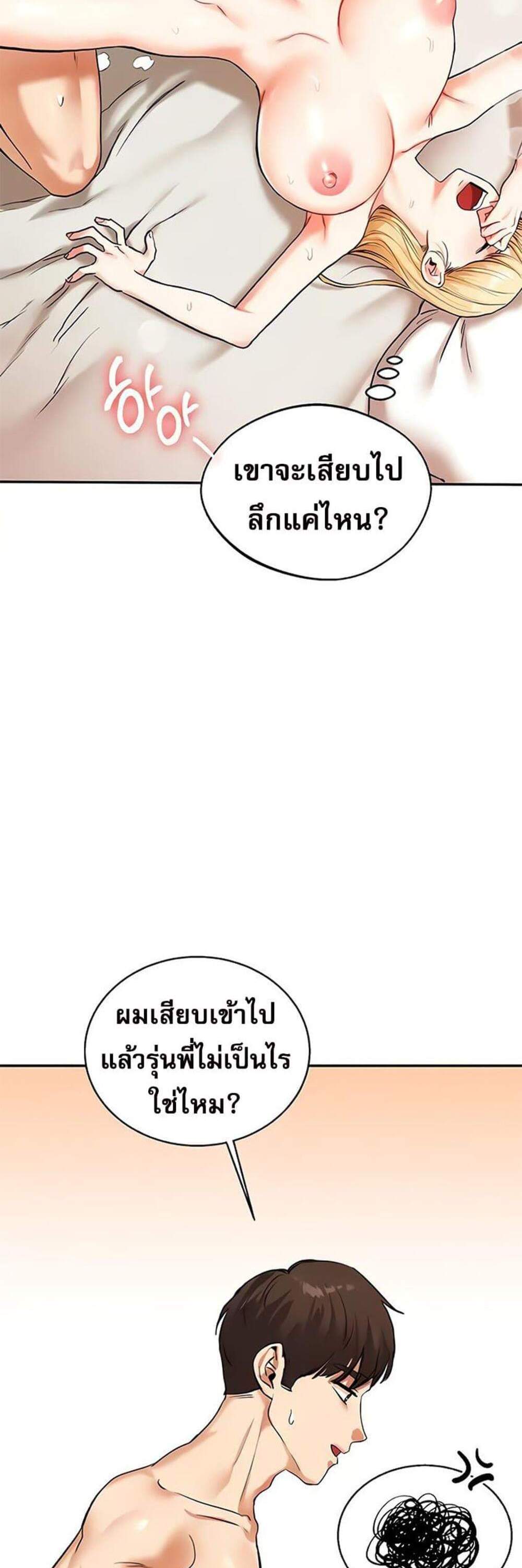 Relationship Reversal แปลไทย